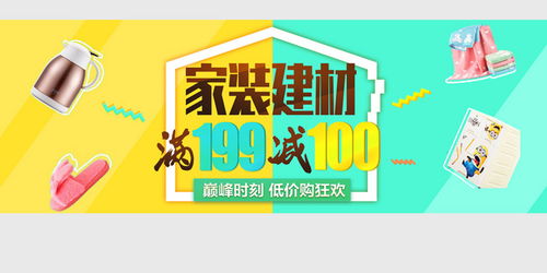 简约时尚家具家装节淘宝促销海报图片素材 psd分层格式 下载 家具建材大全